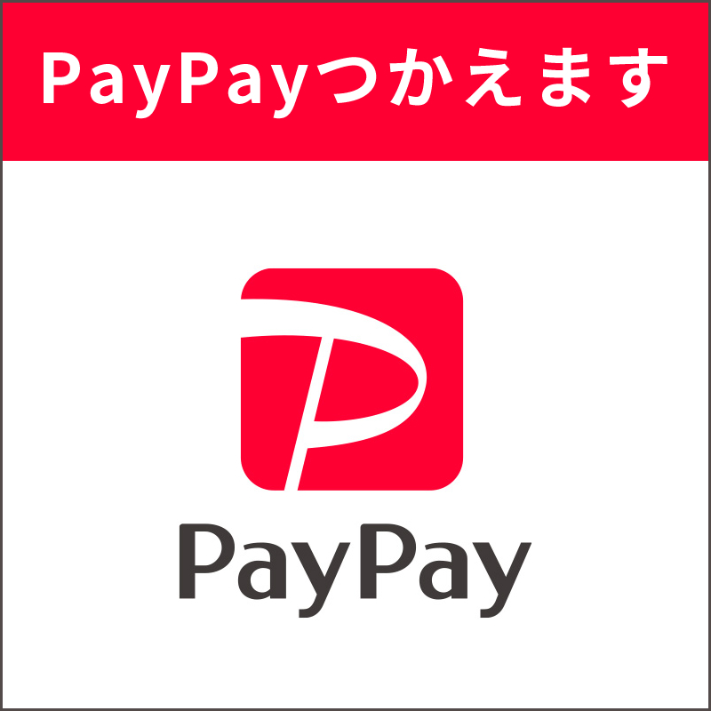 PayPayもご利用可能♪
