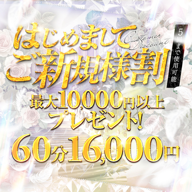 LANDの【ご新規様割】は総額10,000円以上OFF！！