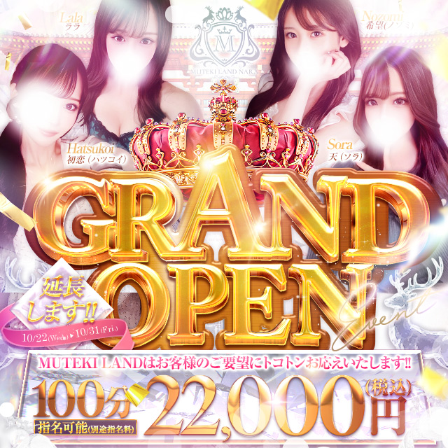 100分22,000円！グランドオープン記念の激熱イベント☆